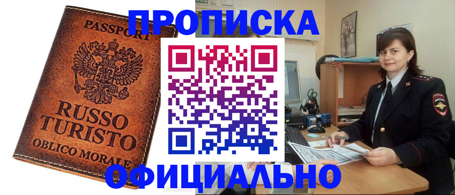 временная прописка в Уварово